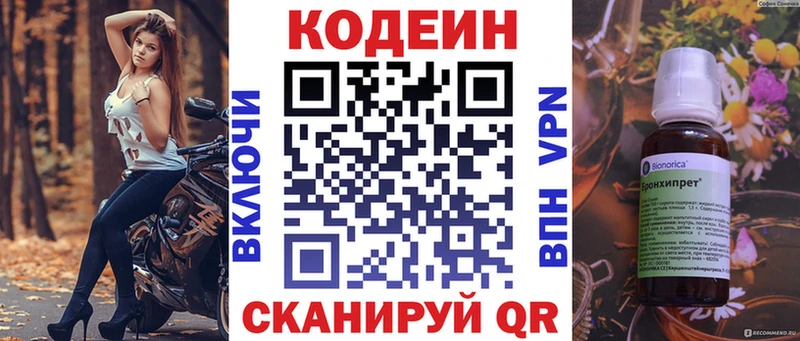 Codein напиток Lean (лин) Духовщина